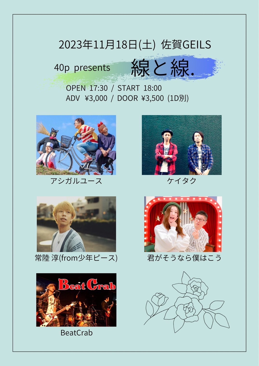 ’23. 11/18(Sat) 佐賀GEILS – 40p presents 線と線.