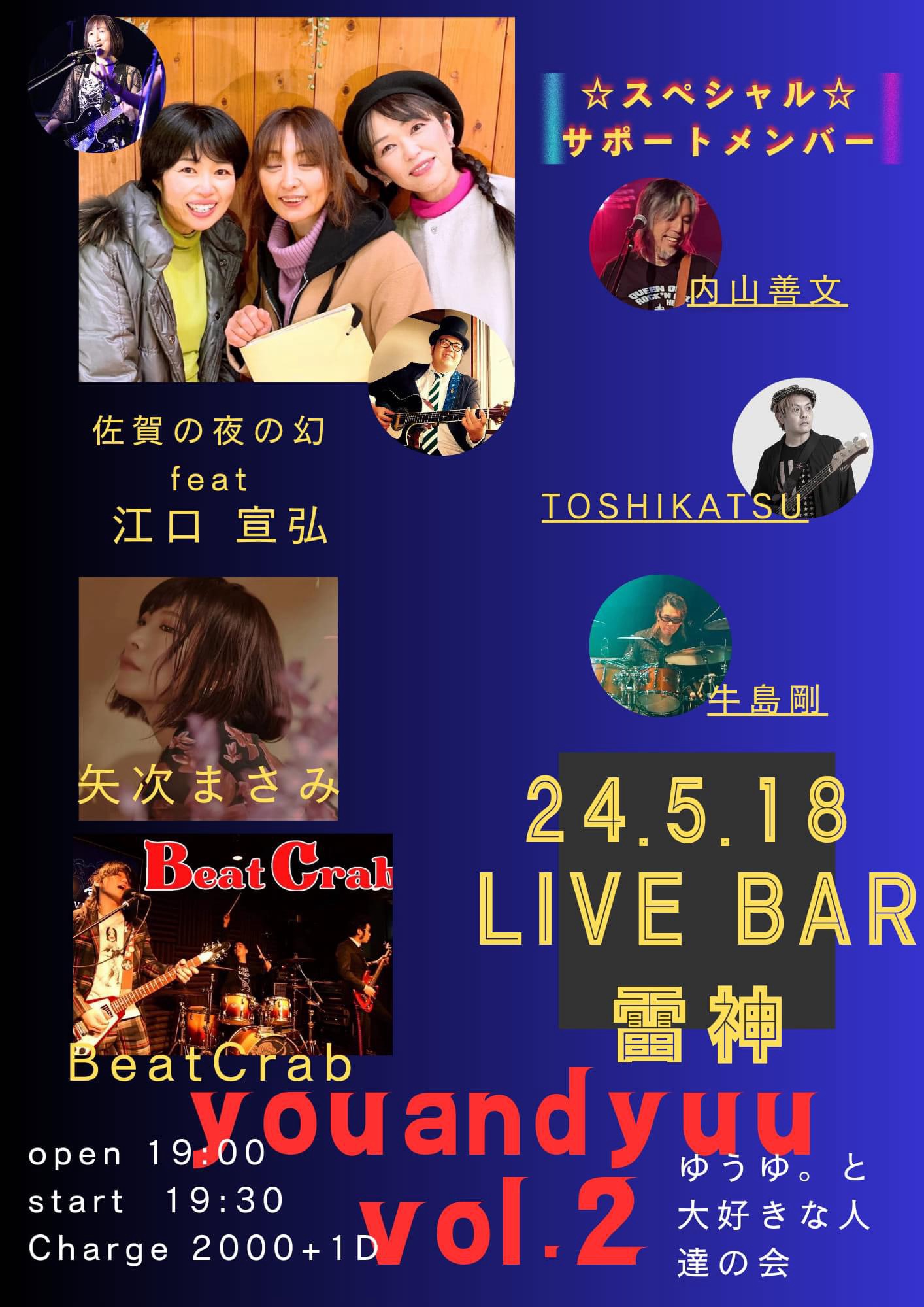 ’24. 5/18(Sat) Live Bar・雷神　You and yuu Vol.2&nbsp;〜ゆうゆと大好きな人の会。〜