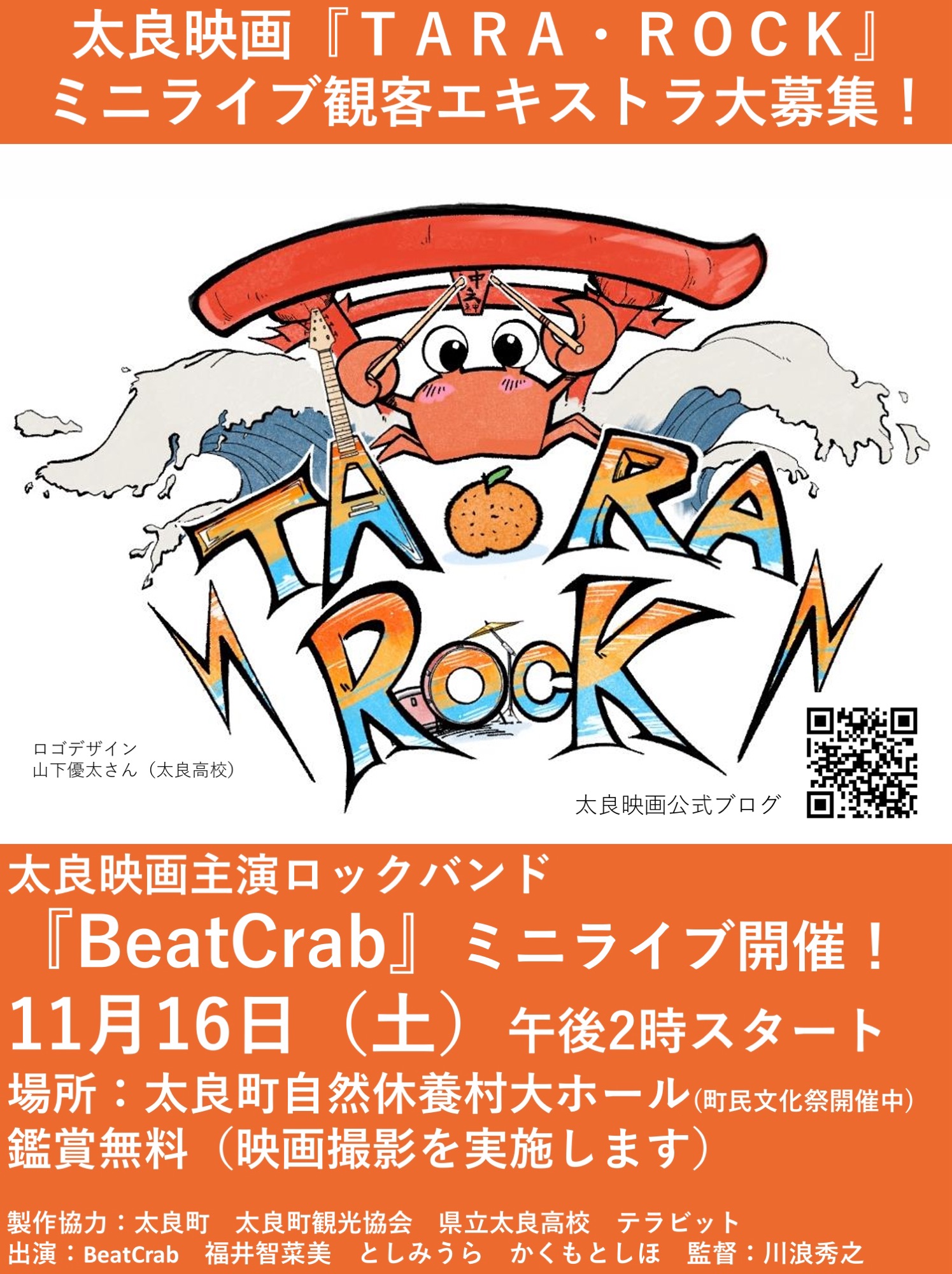 ’24. 11/16(Sat) 太良町自然休養村大ホール 「TARA・ROCK」撮影ミニライブ