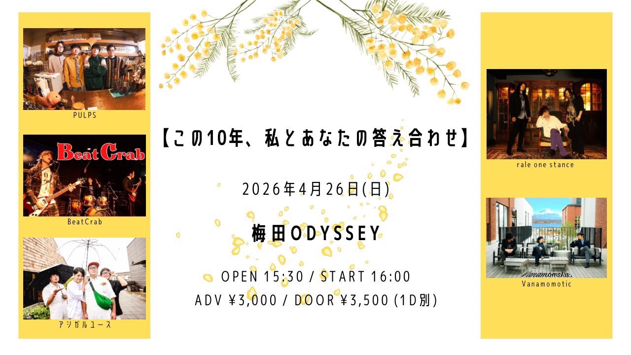 ‘26.4.14(Sun.) 梅田 LIVESPACE ODYSSEY(大阪) – この10年、私とあなたの答え合わせ