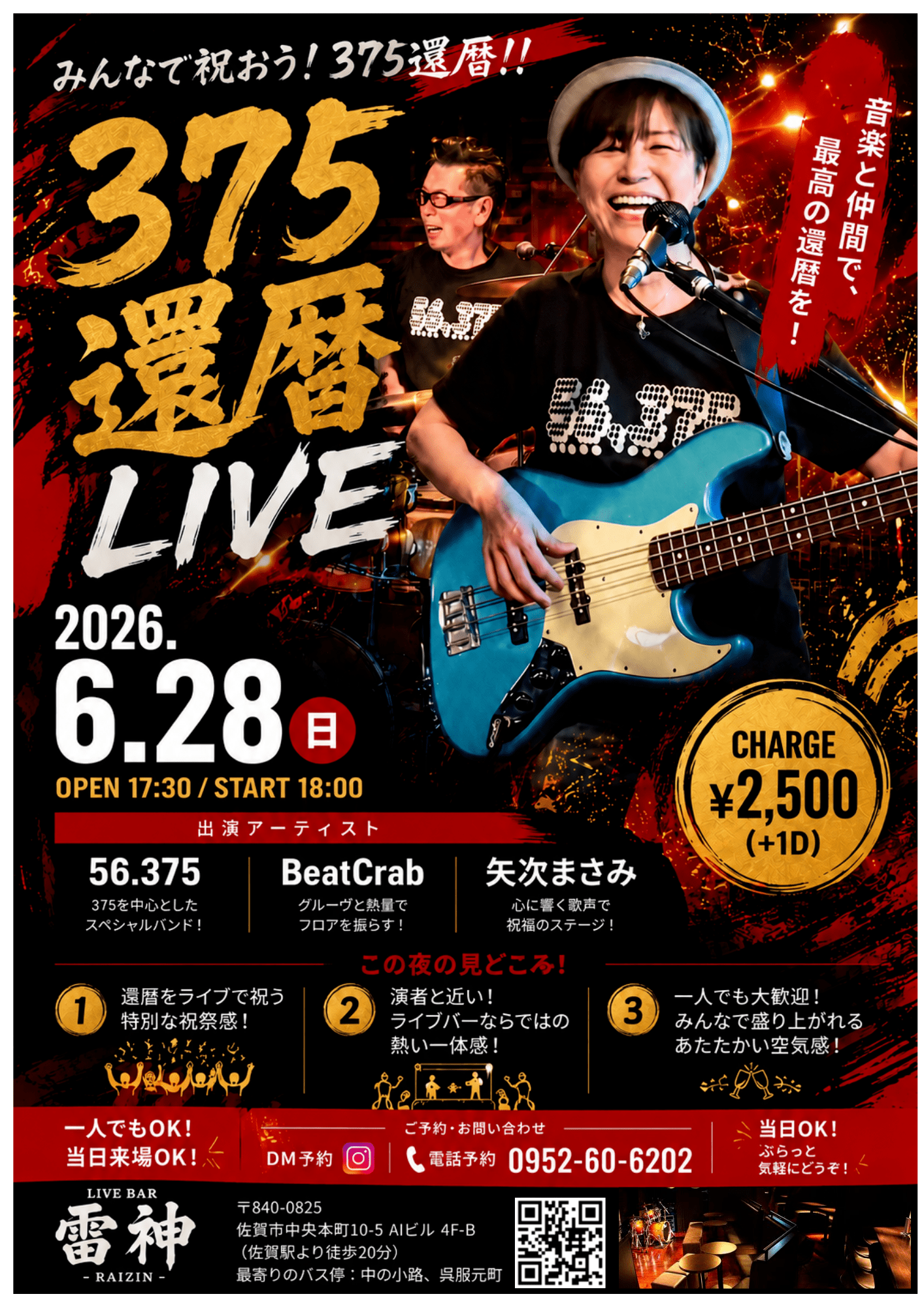 ‘26.6.28(Sun.) Live Bar・雷神 –&nbsp;375還暦LIVE